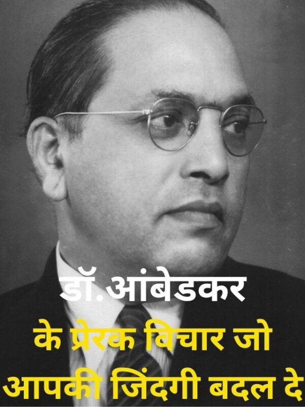 Dr.B.R.Ambedkar Motivational Quotes