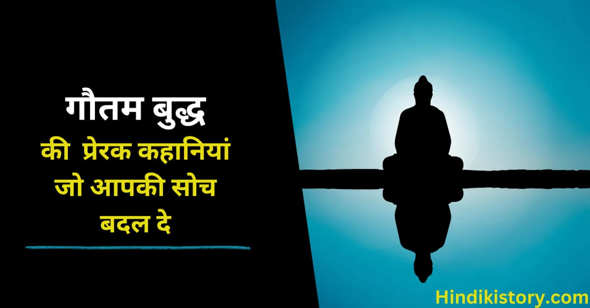 Gautam Buddha Motivational Story In Hindi