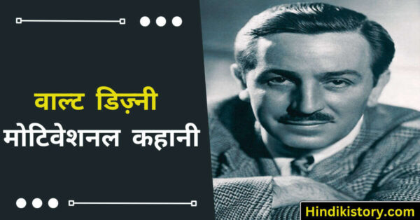 Walt Disney Success Story In Hindi