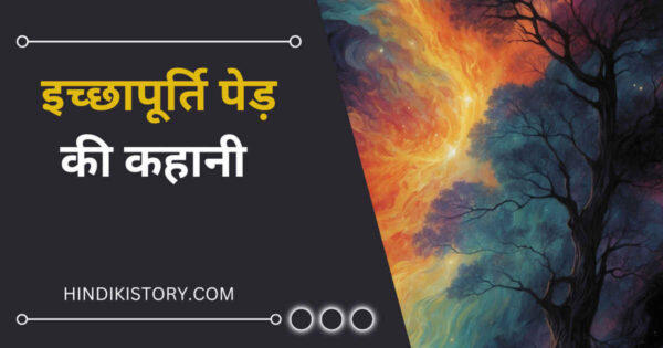 Motivational Story For Students In Hindi With Moral | मोटिवेशनल स्टोरी इन हिंदी फॉर स्टूडेंट्स