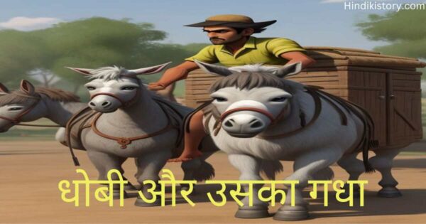 Short Stories In Hindi With Moral