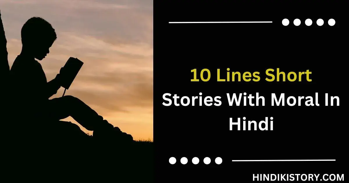 10 Lines Short Stories With Moral In Hindi