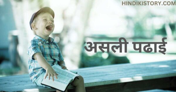 Short Hindi Story For Class 4 With Moral 