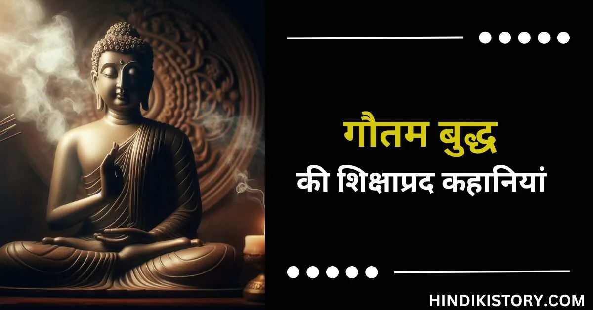 Gautam Buddha Story In Hindi