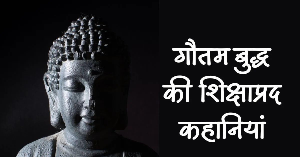 Buddha Motivational Story In Hindi