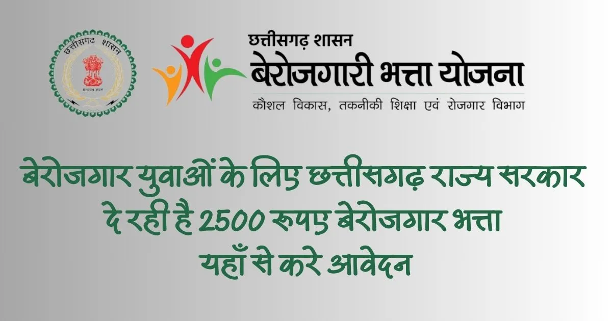 CG Berojgari Bhatta Yojana 2024