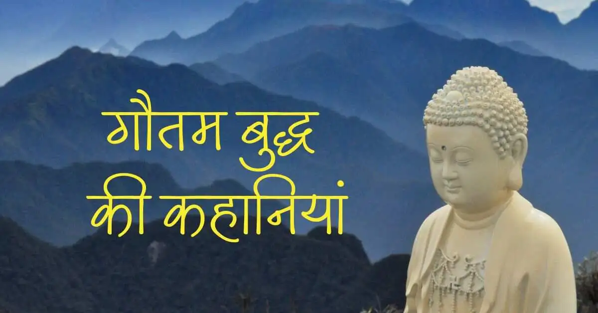 Gautam Buddha Long Motivational Story In Hindi