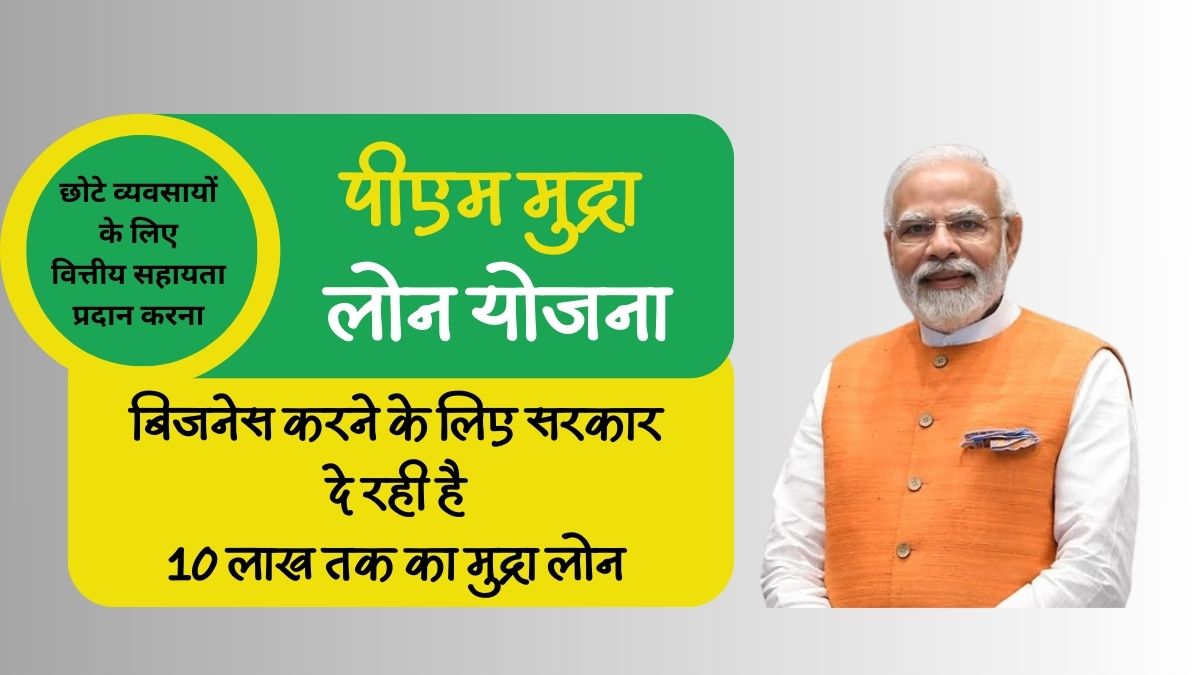 PM Mudra Loan Yojana