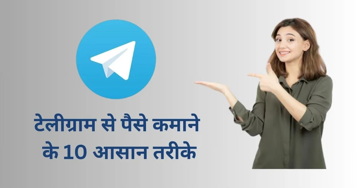 Telegram Se Paise Kaise Kamaye