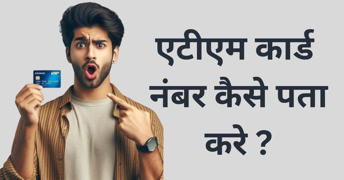 ATM Card Number Kaise Pata Kare Bank of Baroda